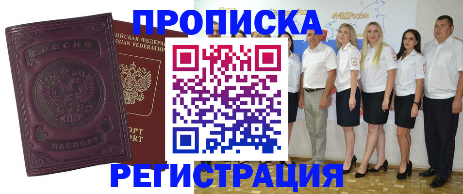 купить прописку в Ярославской области